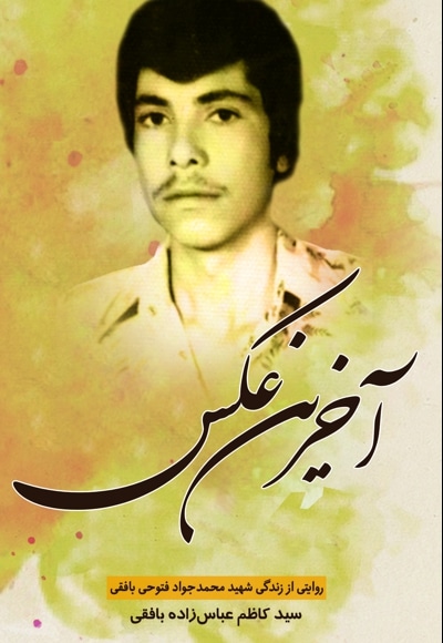 آخرین عکس
